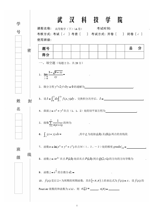 2006-2007年高数期末试卷(下A)