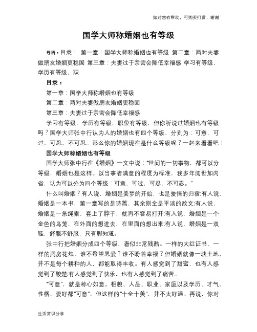 国学大师称婚姻也有等级
