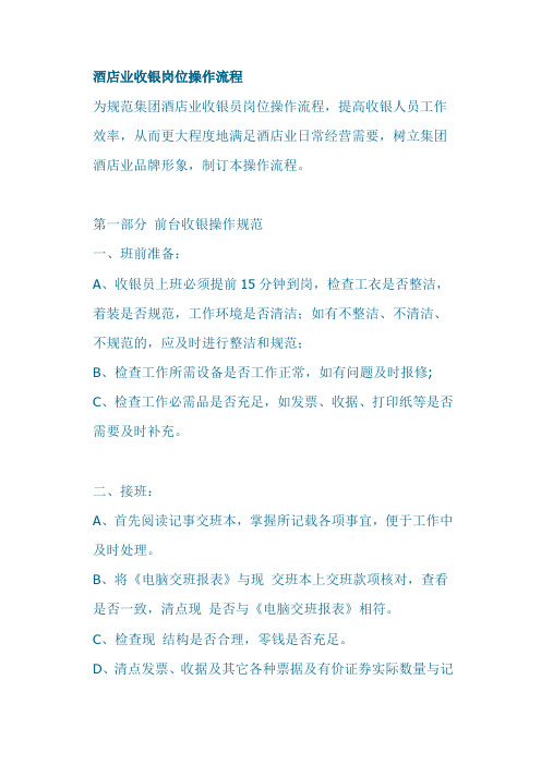 acp_酒店业收银岗位操作流程(doc15)