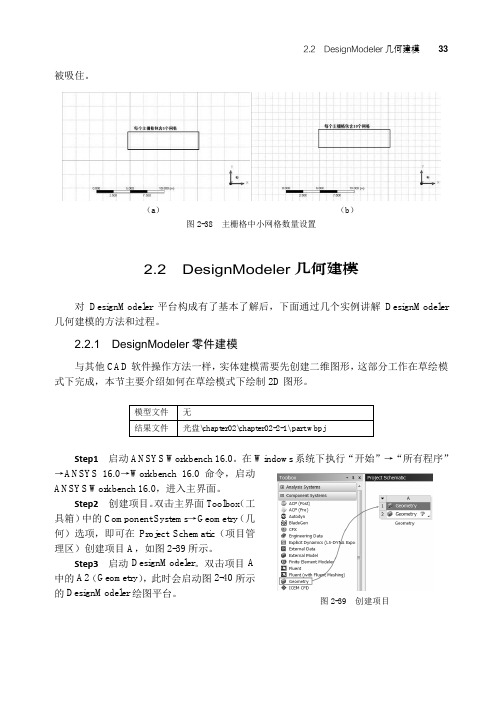 DesignModeler零件建模_ANSYS Workbench 16.0超级学习手册_[共5页]