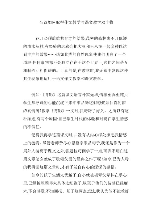 刍议如何取得作文教学与课文教学双丰收