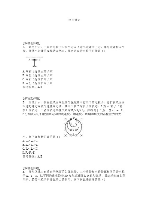 洛伦兹力