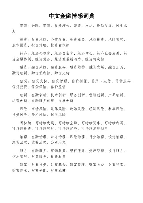 中文金融情感词典