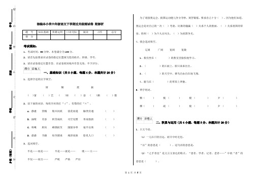 部编本小学六年级语文下学期过关检测试卷 附解析