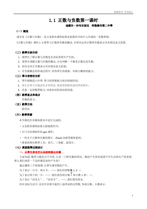 人教版数学七年级初一上册 七年级上册 正数和负数 名师教学教案 教学设计反思 (3)