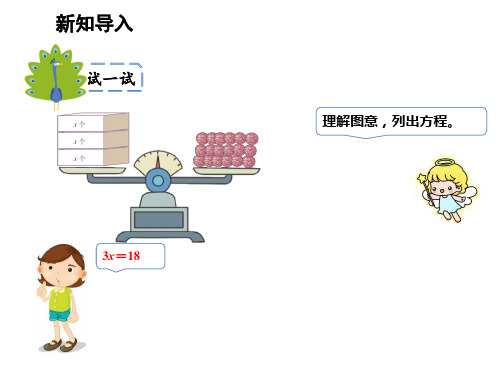 五年级上册数学课件第5单元7.解方程2人教新课标共18张PPT