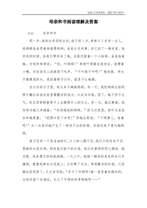 母亲和书阅读理解及答案