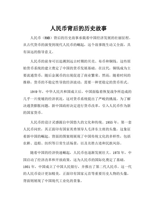 人民币背后的历史故事