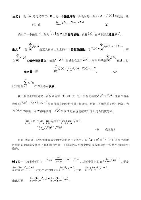 一致收敛