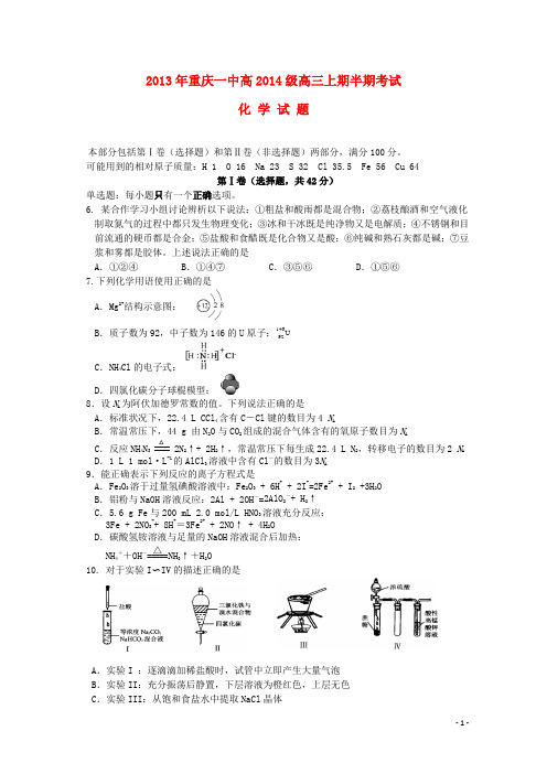 重庆市重庆一中高三化学上学期期中试题新人教版