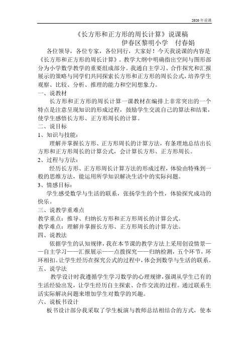 长方形正方形周长的计算说课稿