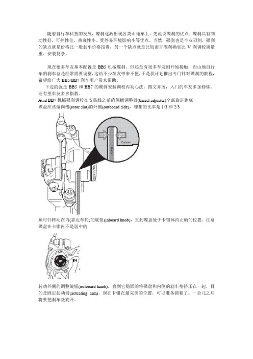 单车碟刹的安装及调整