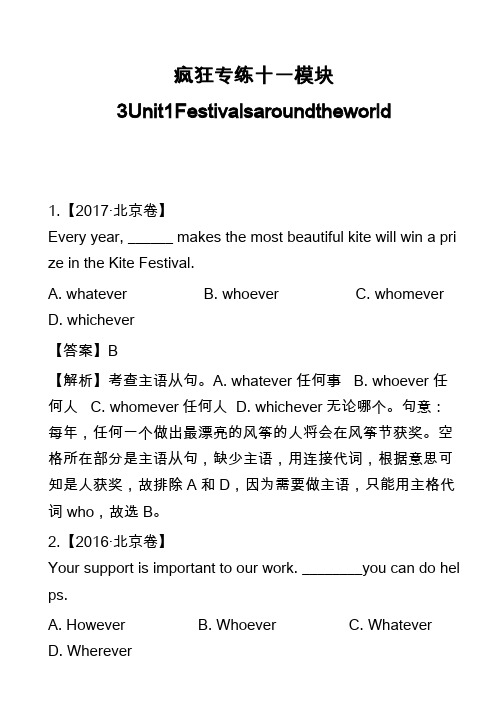 高中英语真题：疯狂专练十一模块3Unit1Festivalsaroundtheworld