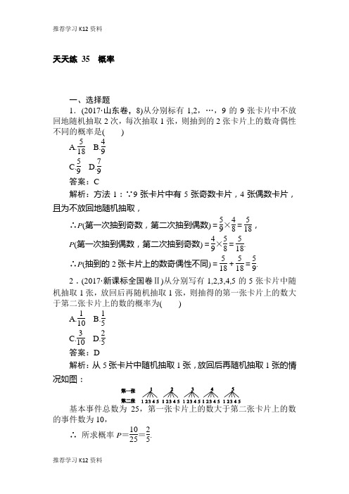 推荐学习K122018-2019学年数学高考一轮复习(文科)训练题：天天练 35 Word版含解析