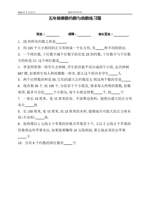 五年级奥数约数与倍数练习题