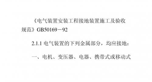 电气装置安装工程接地装置施工及验收规范