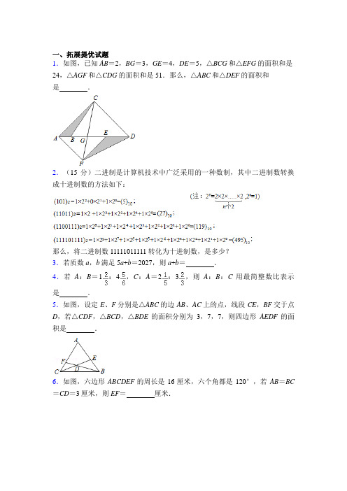 【精选】小学六年级数学竞赛奥数讲义例题