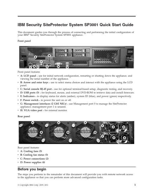 IBM Security SiteProtector System SP3001 快速入门指南说明书