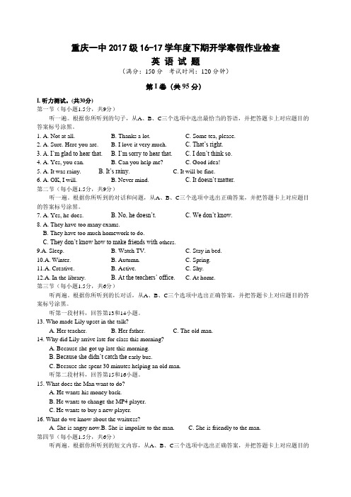 重庆一中2017级16-17学年度下期开学寒假作业检查英语试题