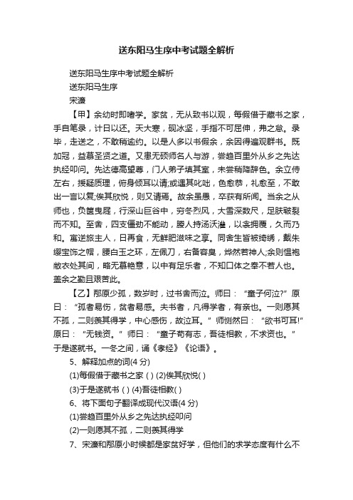 送东阳马生序中考试题全解析