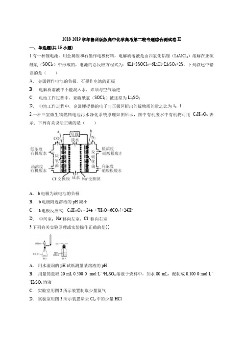 鲁科版版高中化学高考第二轮专题综合测试卷II(解析版)