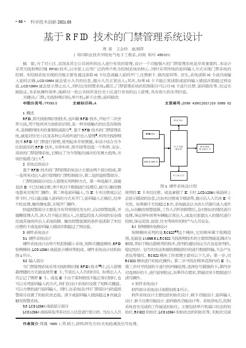 基于RFID技术的门禁管理系统设计