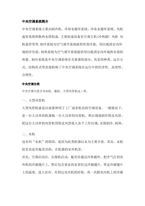 中央空调工作原理