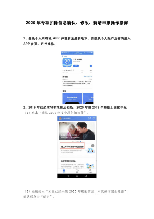 2020年专项扣除信息确认、修改、新增申报操作指南