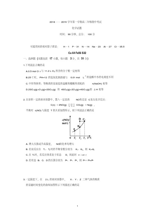 河北省邯郸市第一中学2018_2019学年高二上学期期中考试化学试题Word版含答案