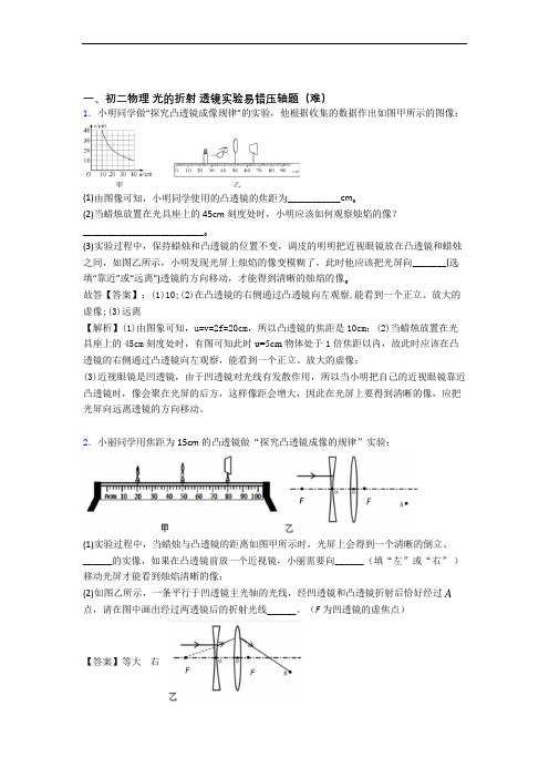 八年级物理上册光的折射 透镜单元测试题(Word版 含解析)