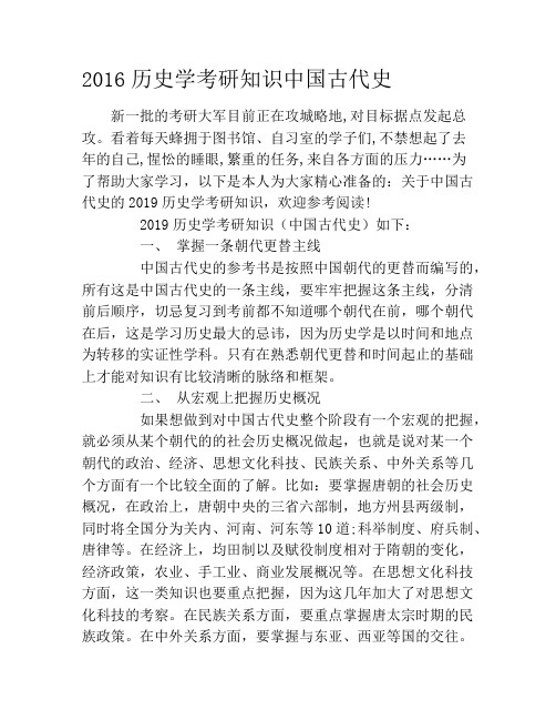 2019历史学考研知识中国古代史