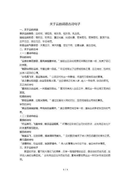 关于云的词语古诗句子