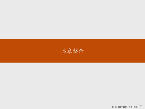 2019-2020数学新测控人教A必修三课件：第1章 本章整合