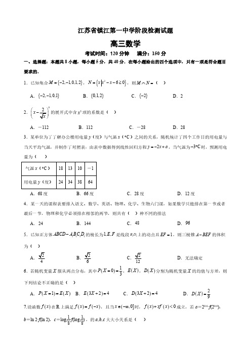 江苏省镇江第一中学2023-2024学年高三上学期期初阶段学情检测数学试卷及参考答案