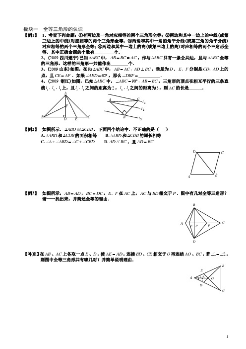 全等经典200题——性质及判定