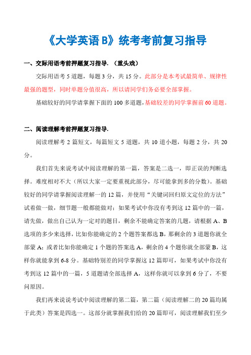 2014年12月网络教育《大学英语B》统考考前复习指导