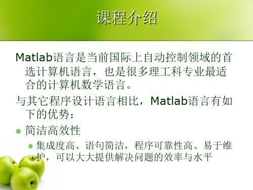 第一章Matlab基础知识