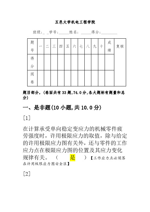 2013五邑大学机械设计自测题答案