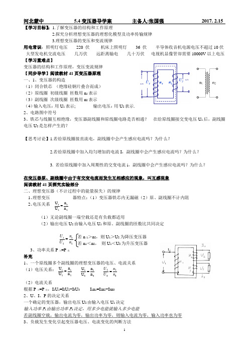 5.4变压器导学案