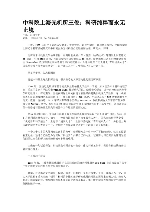 中科院上海光机所王俊：科研纯粹而永无止境