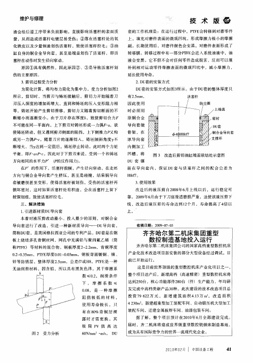 齐齐哈尔第二机床集团重型数控制造基地投入运行