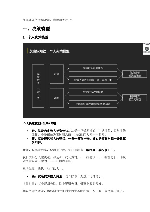 高手决策的底层逻辑：模型和方法