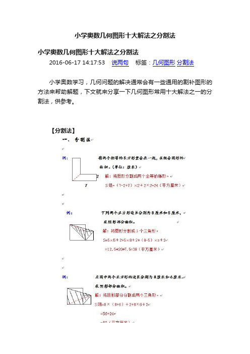 小学奥数几何图形十大解法之分割法