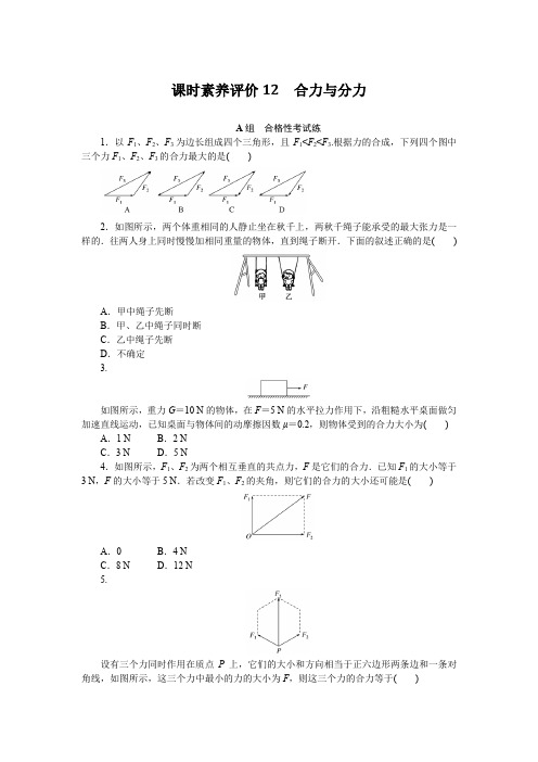 高中物理必修一 高考训练 练习习题 课时素养评价12