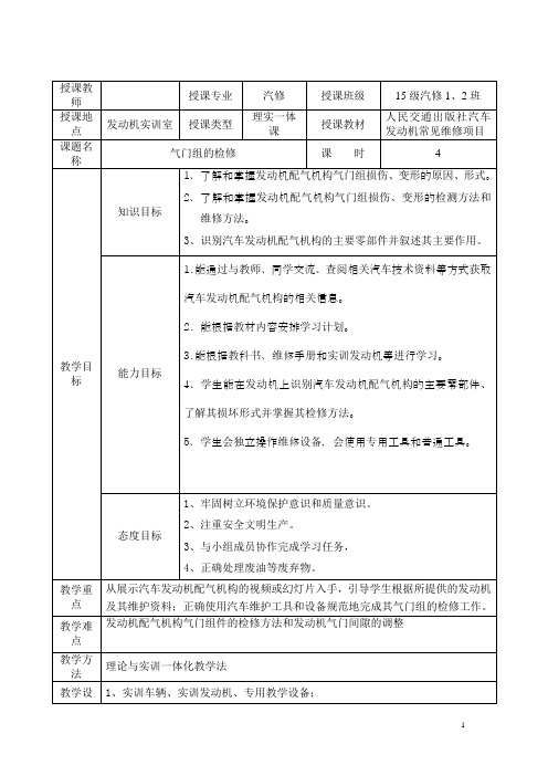 气门组的检修教学设计