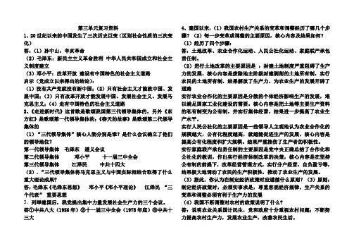 人教版历史八年级下第三单元复习资料