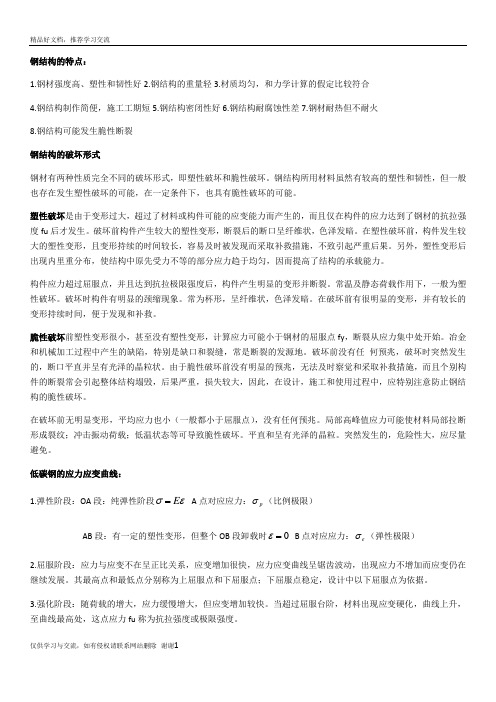 最新钢结构设计原理复习总结