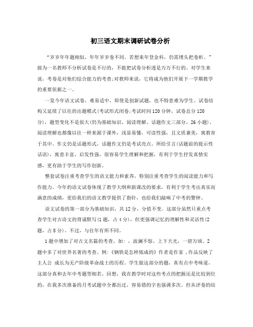 初三语文期末调研试卷分析