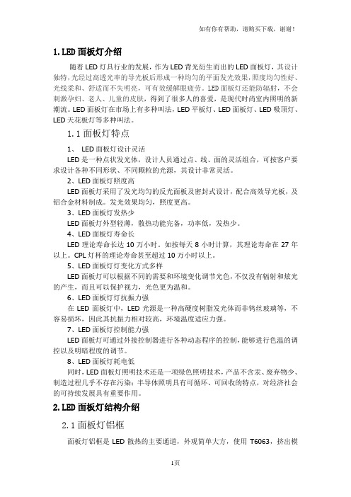 LED面板灯结构