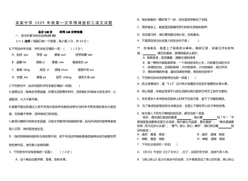 吴家中学2012年语文版九年级上第一次学情调查语文试题